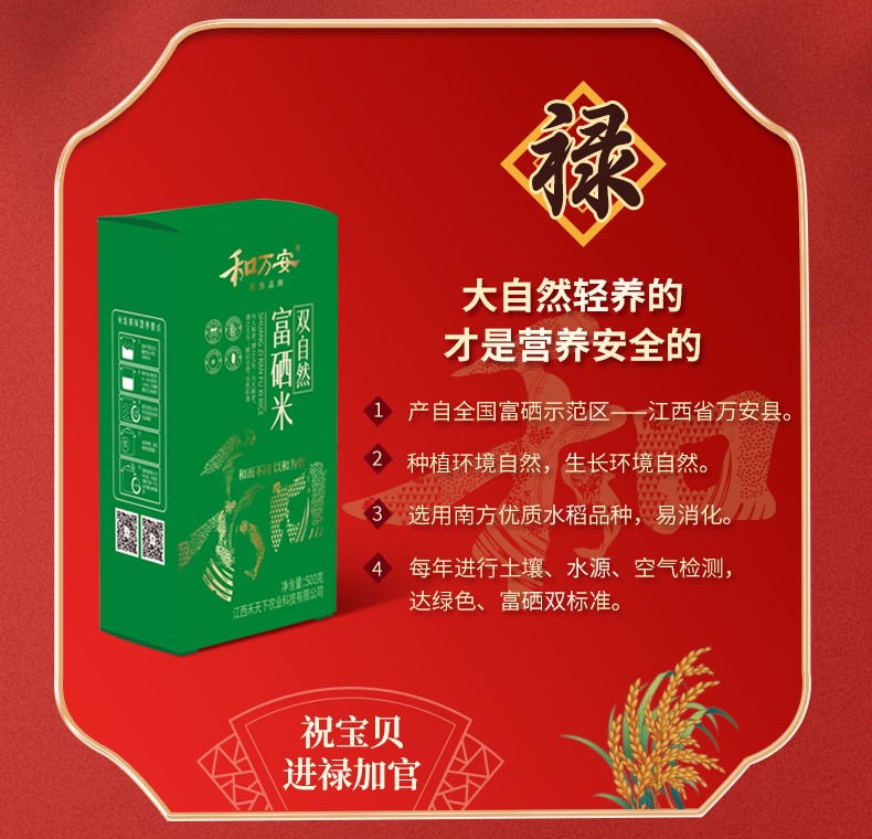 和萬安|生態(tài)農(nóng)業(yè)|有機(jī)食品|綠色食品|稻田共養(yǎng)